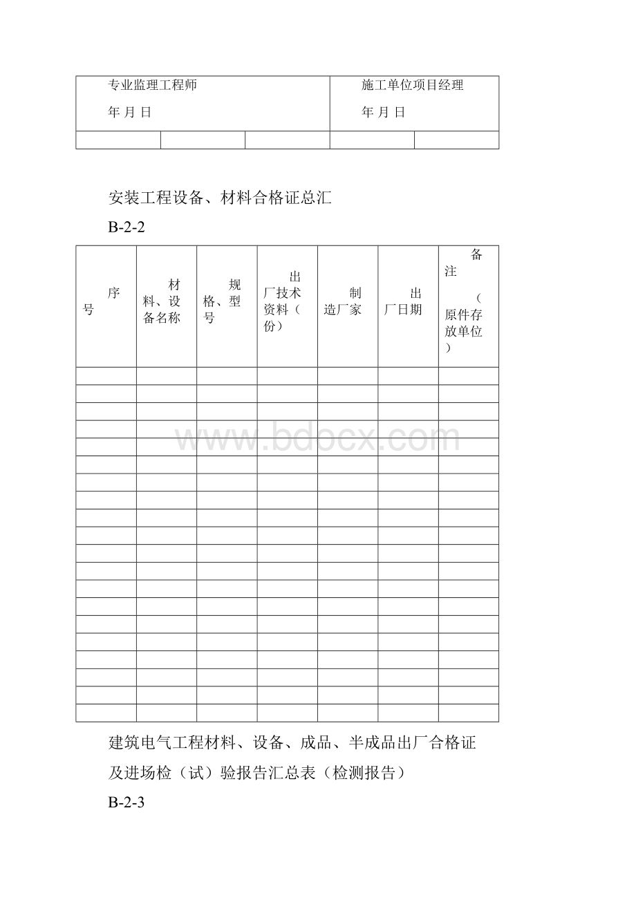 电气工程施工常用记录资料.docx_第2页