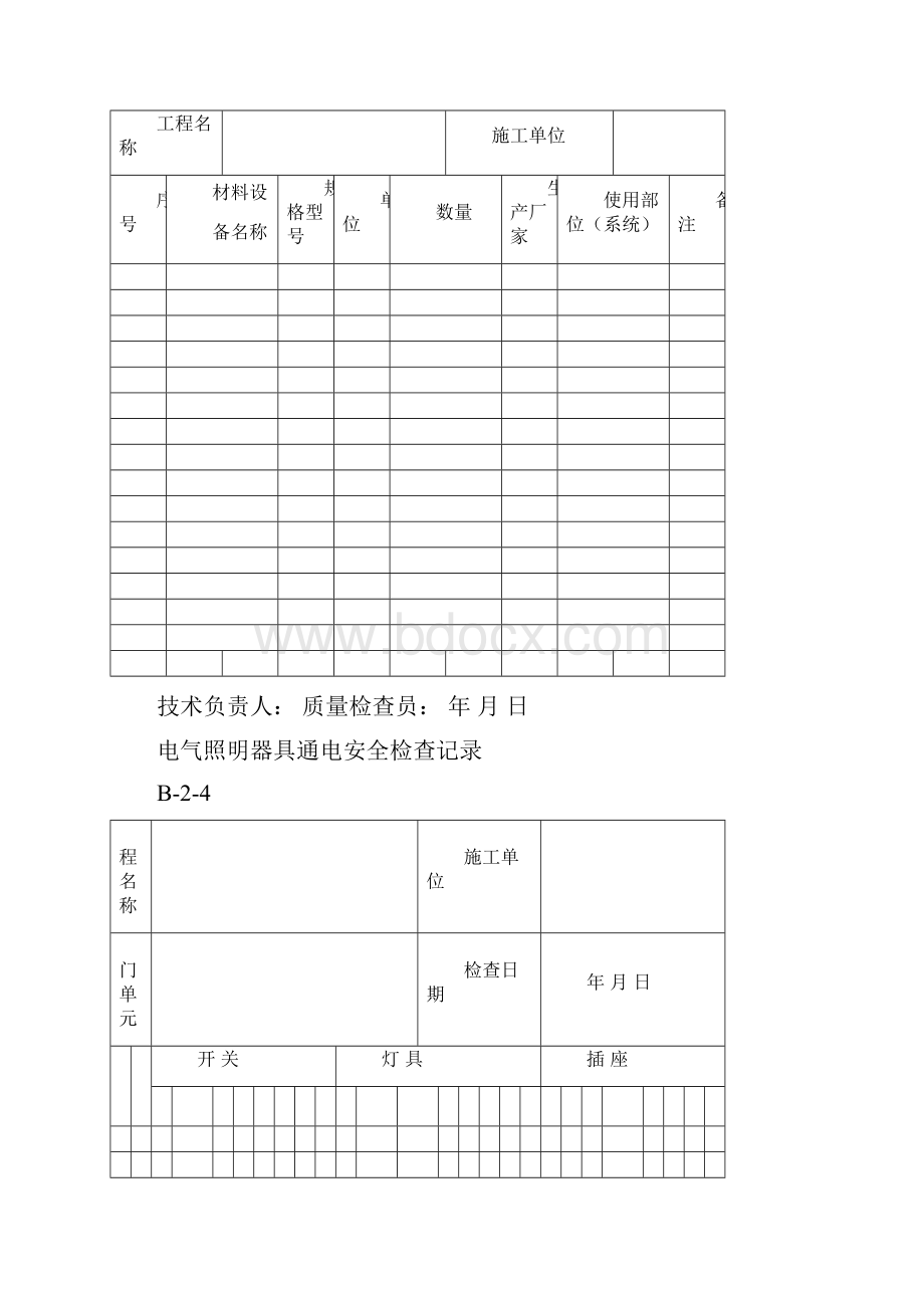 电气工程施工常用记录资料.docx_第3页