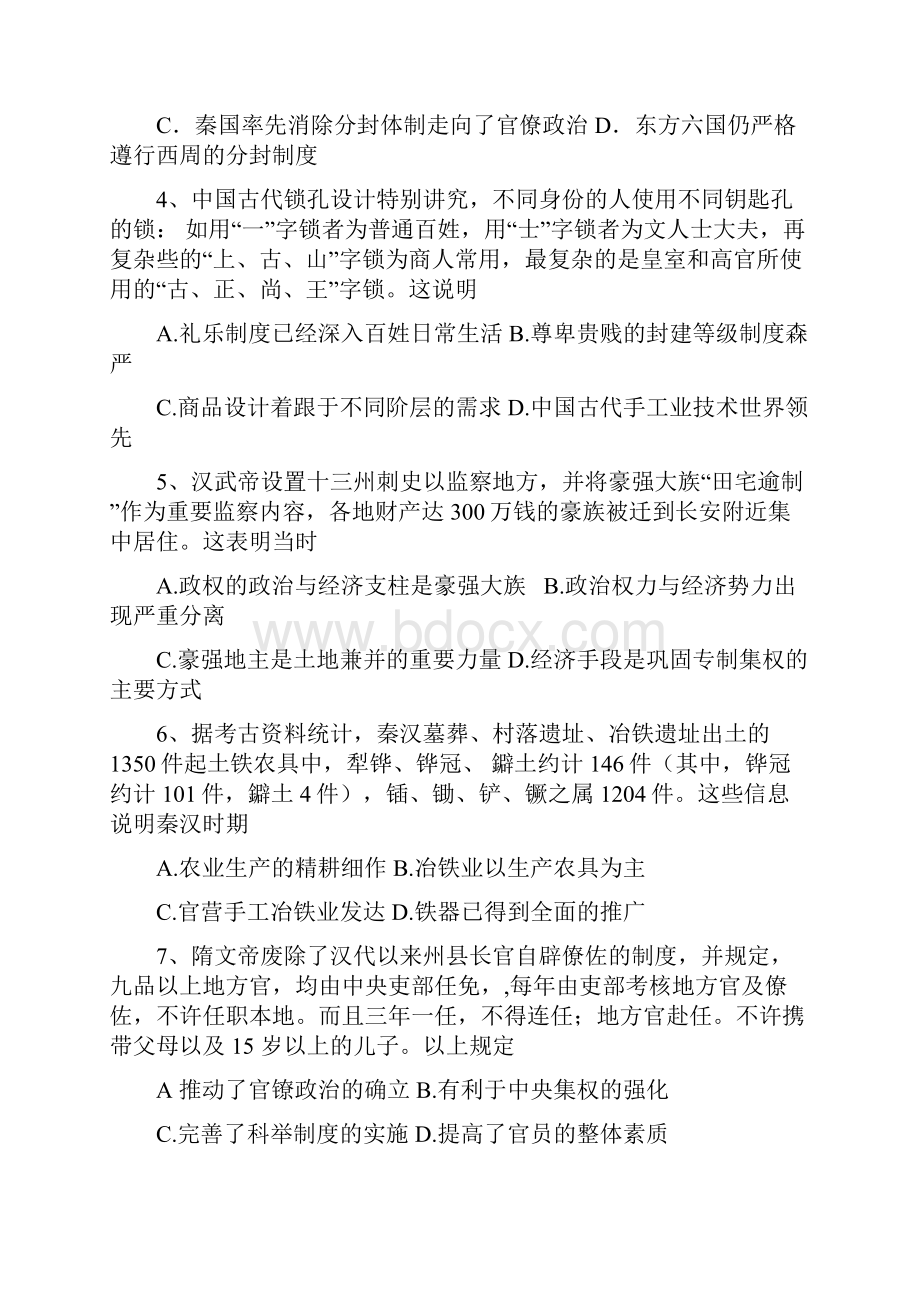 精选山东省高三历史上学期第二次诊断考试试题.docx_第2页