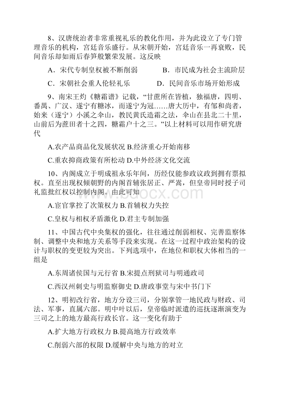 精选山东省高三历史上学期第二次诊断考试试题.docx_第3页