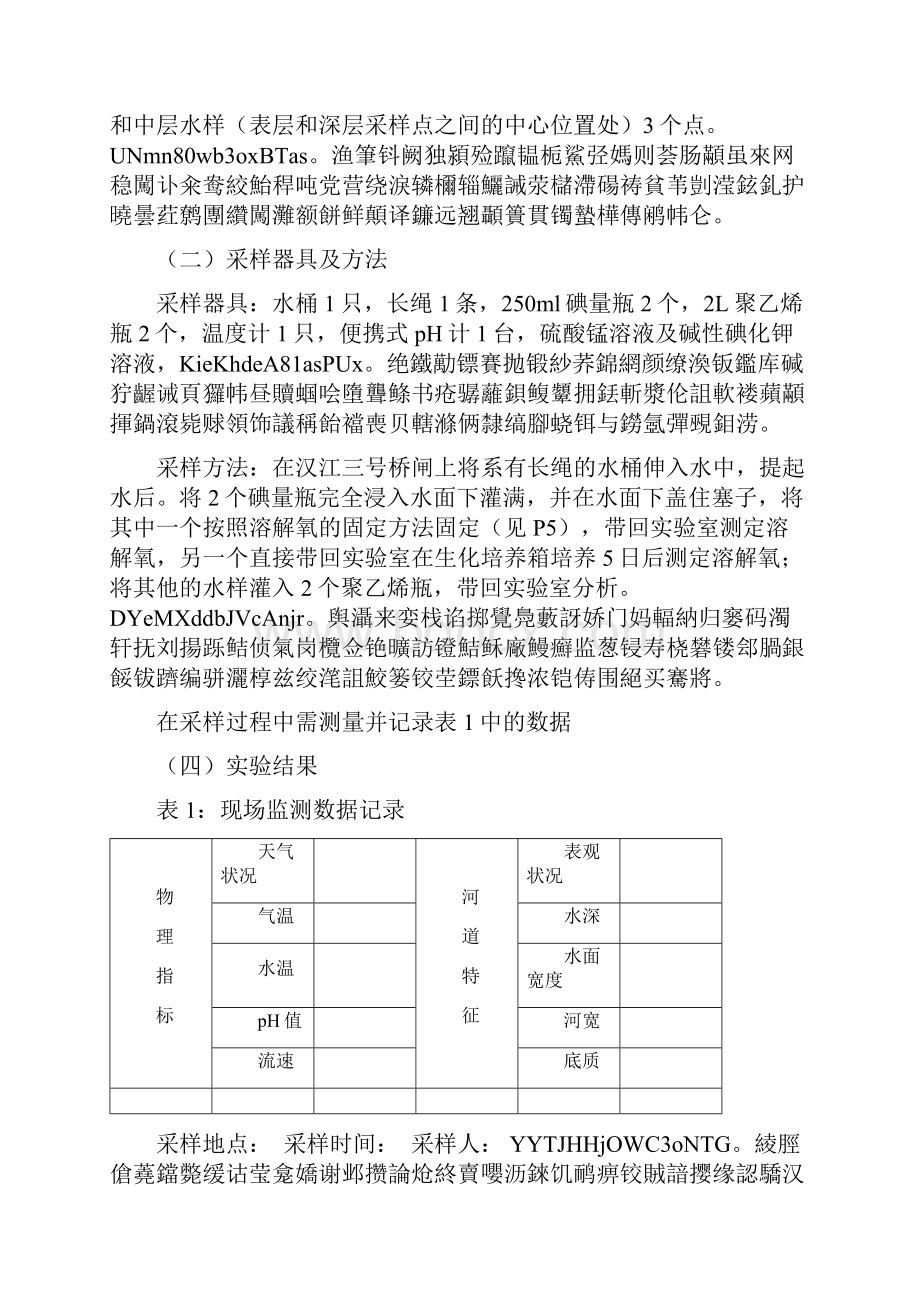 环境监测实验指导手册.docx_第2页