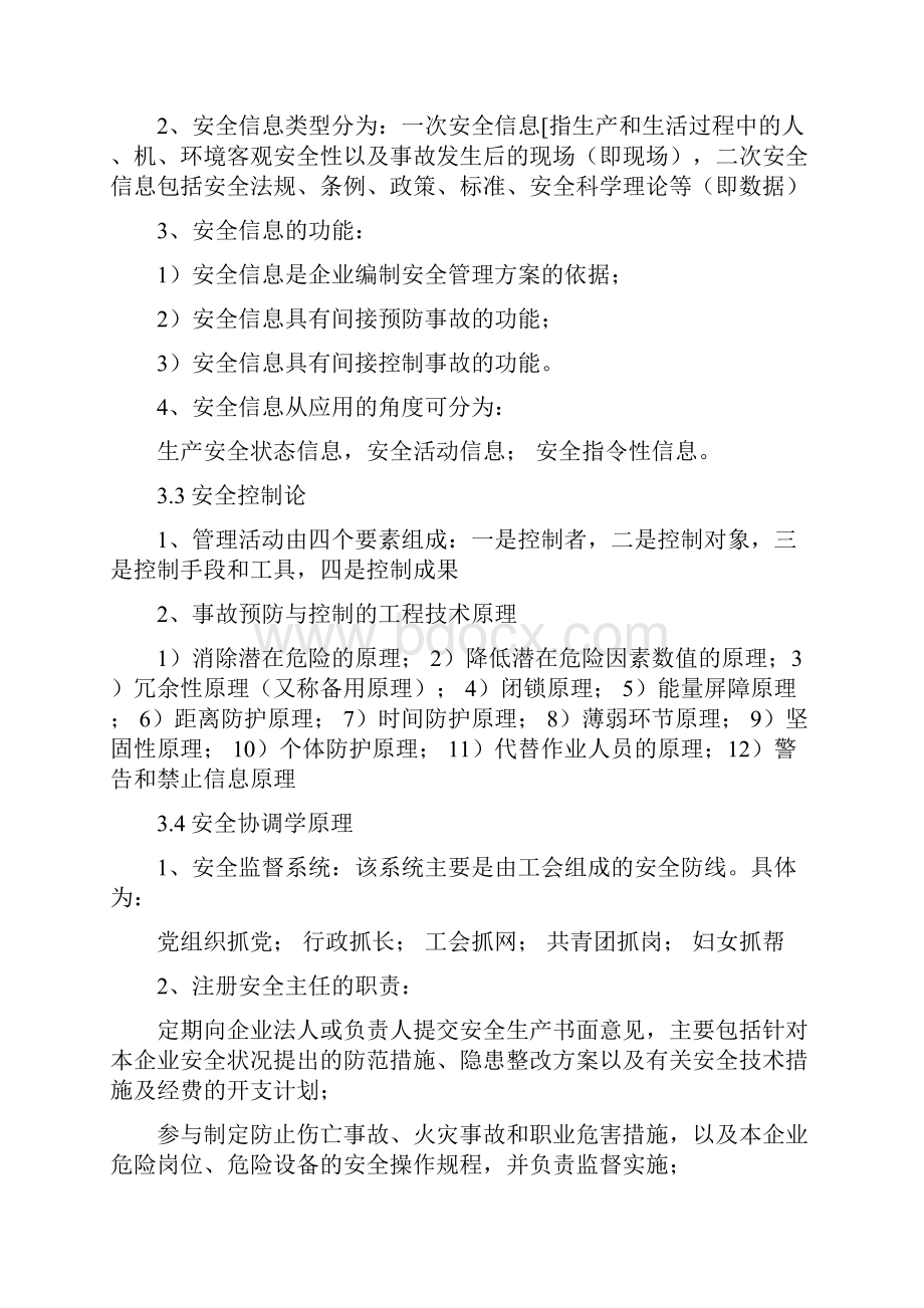 综合知识复习要点资料.docx_第3页