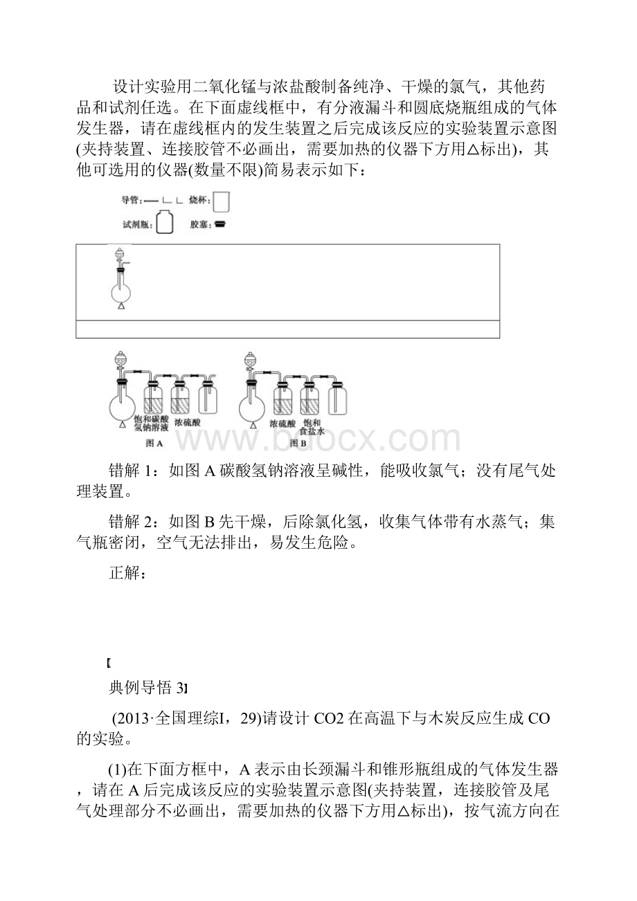 安徽省蚌埠铁中届高中化学《实验作图题》全册复习导学案.docx_第3页