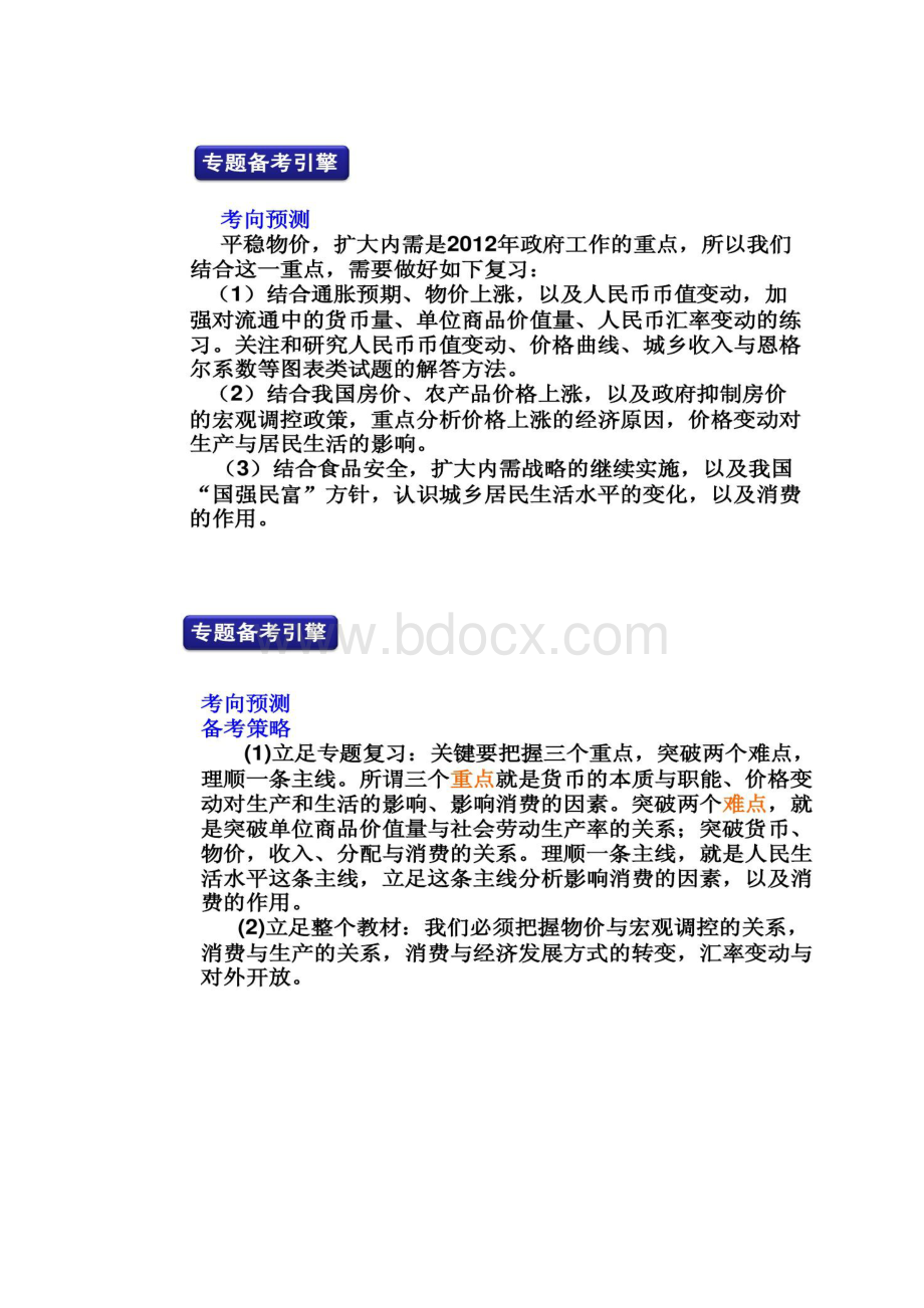 高考政治二轮复习专题一生活与消费课件精.docx_第2页