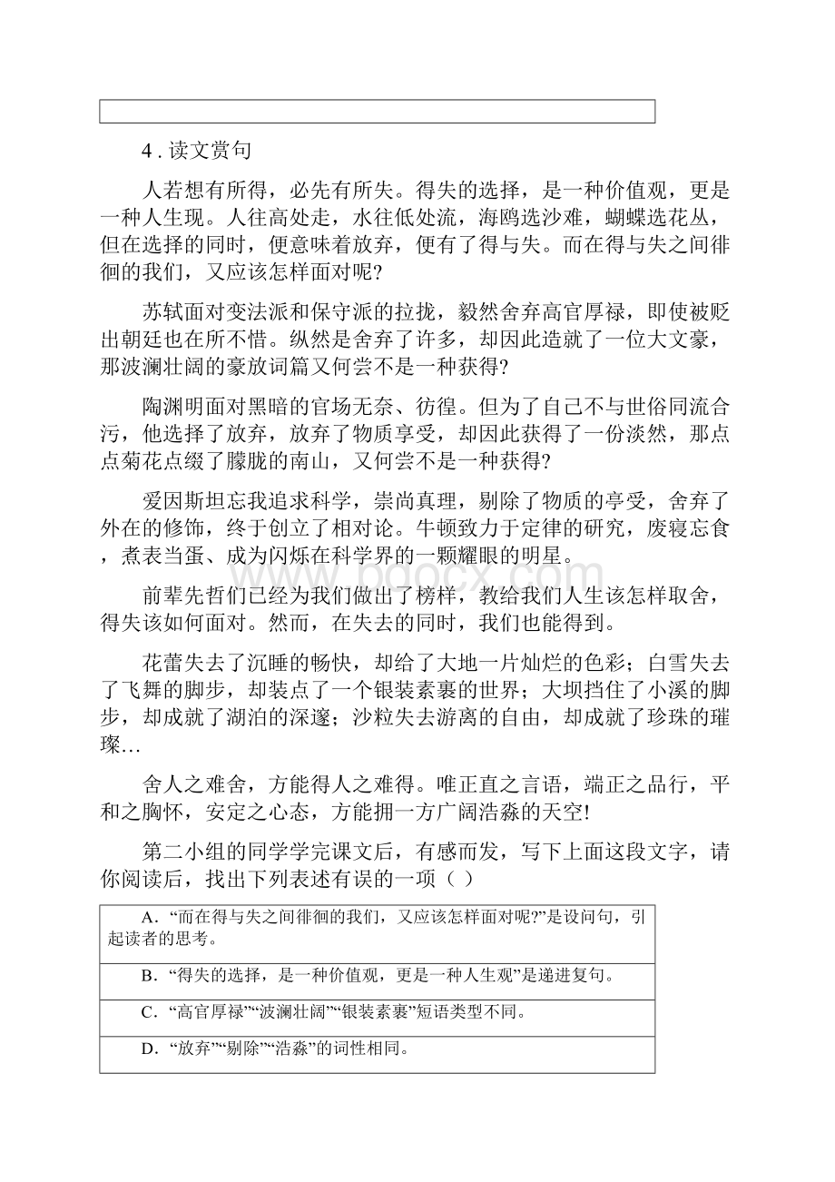 杭州市七年级上学期第一次月考语文试题II卷.docx_第2页