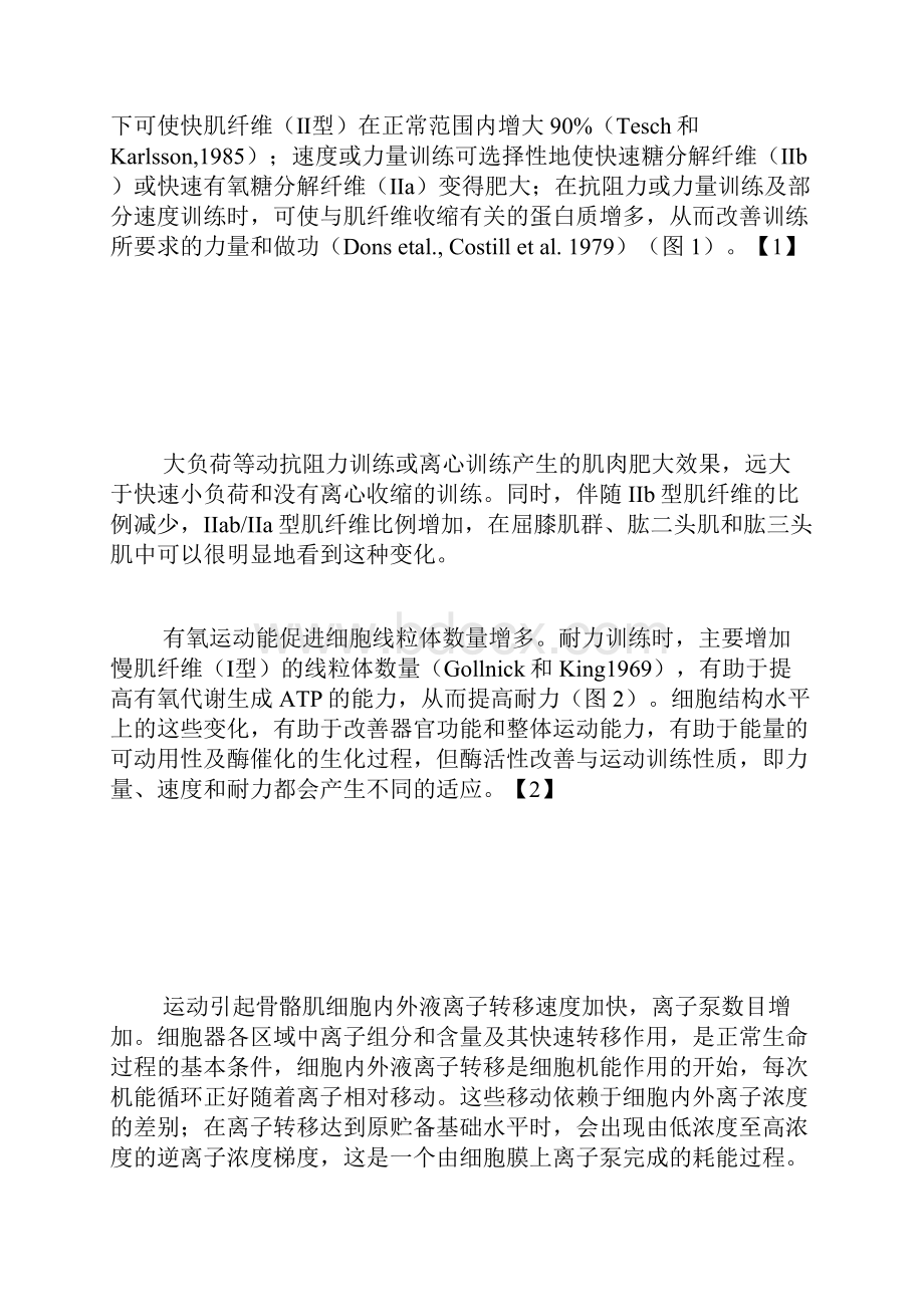 运动训练适应过程中的生化特点运动生物化学论文体育论文.docx_第2页