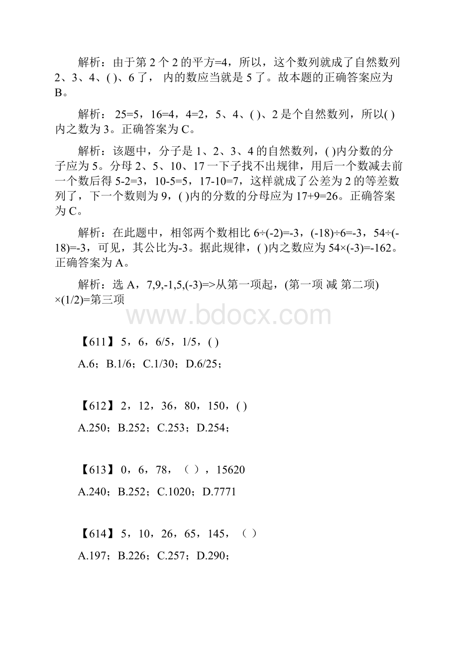 公务员行测精选试题200题.docx_第3页