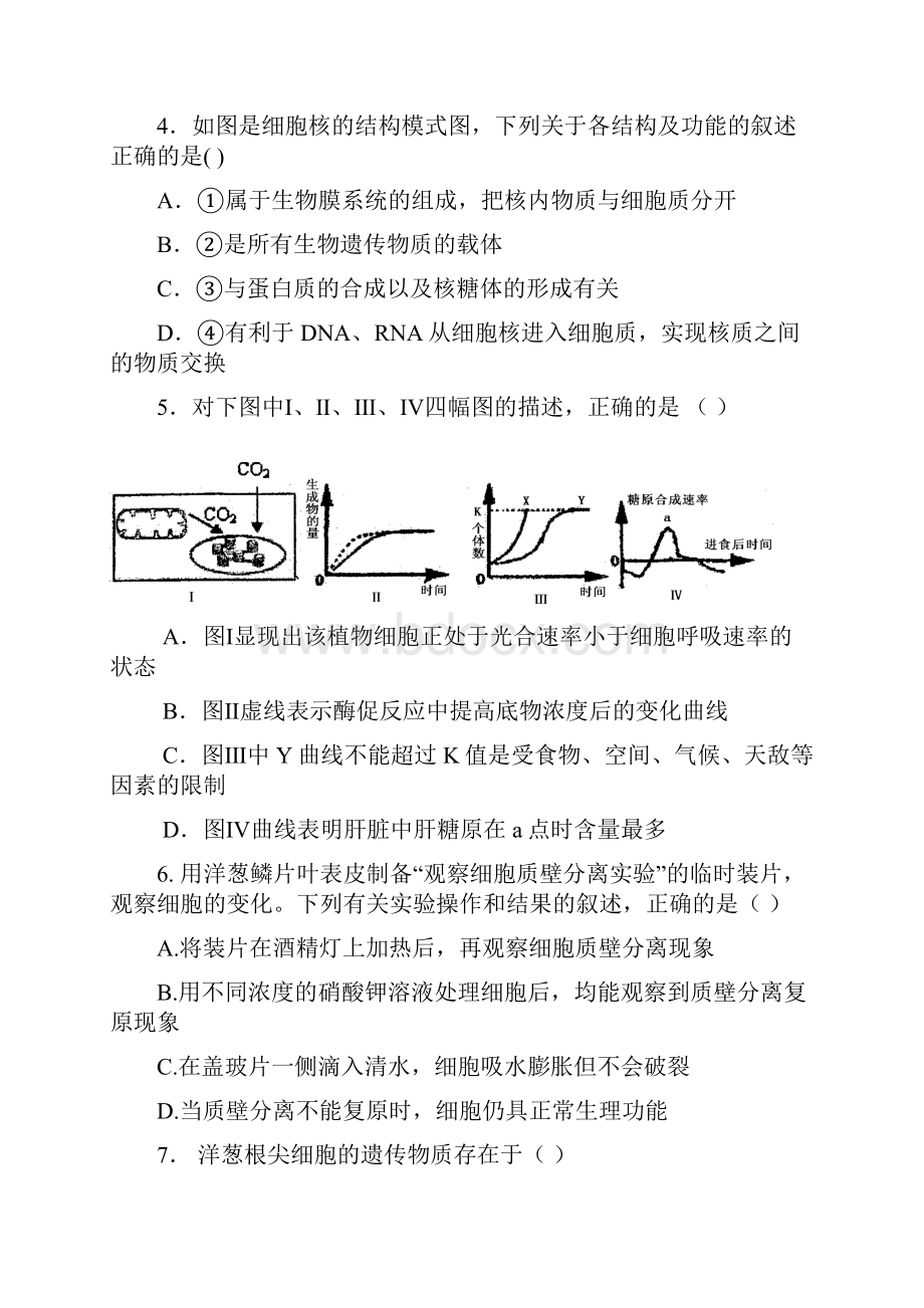 高二生物月考试题杨淑琴.docx_第2页