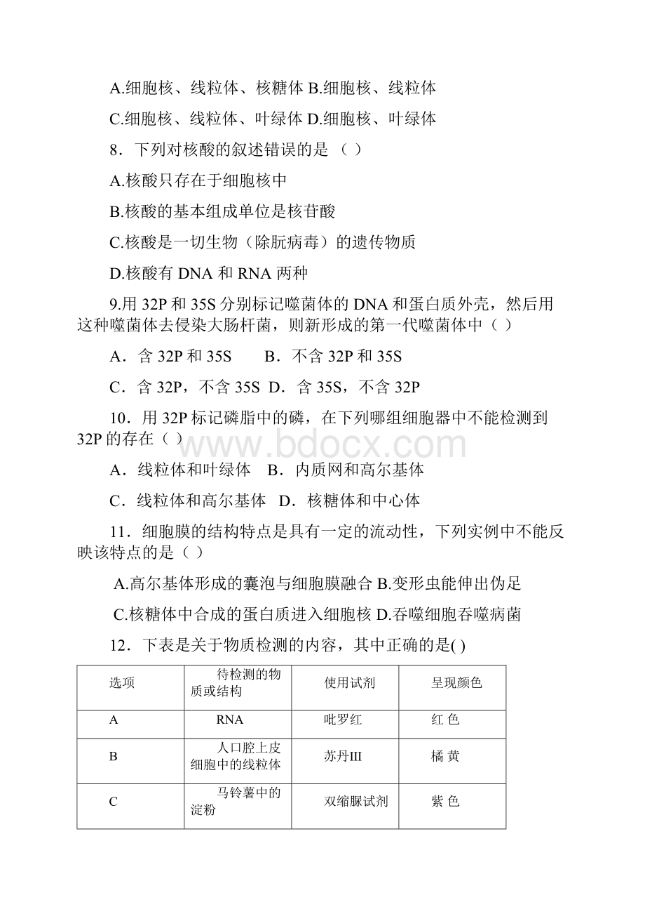 高二生物月考试题杨淑琴.docx_第3页