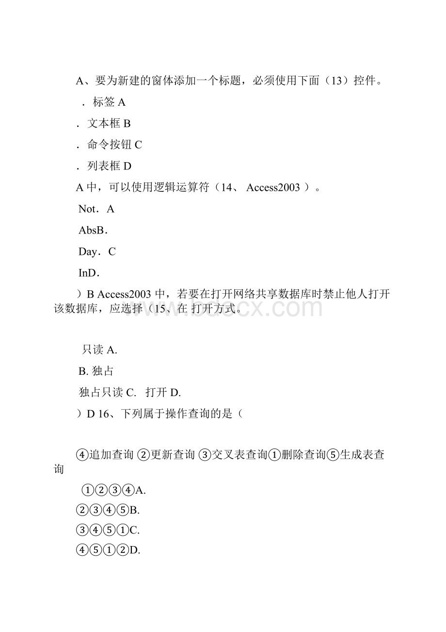 ACCESS复习题含答案.docx_第3页