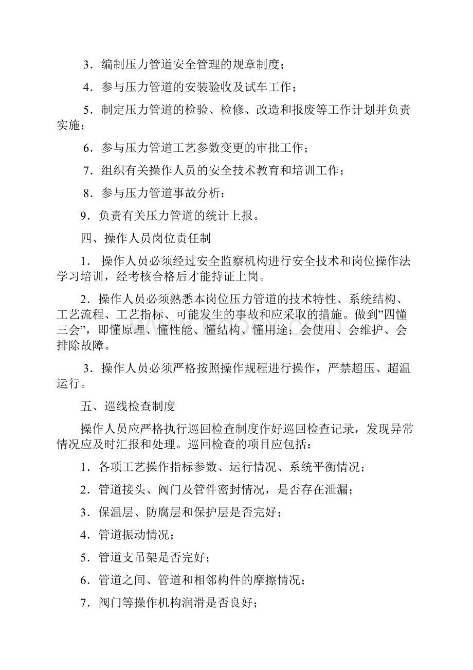 压力管道安全管理制度及事故预案.docx_第3页