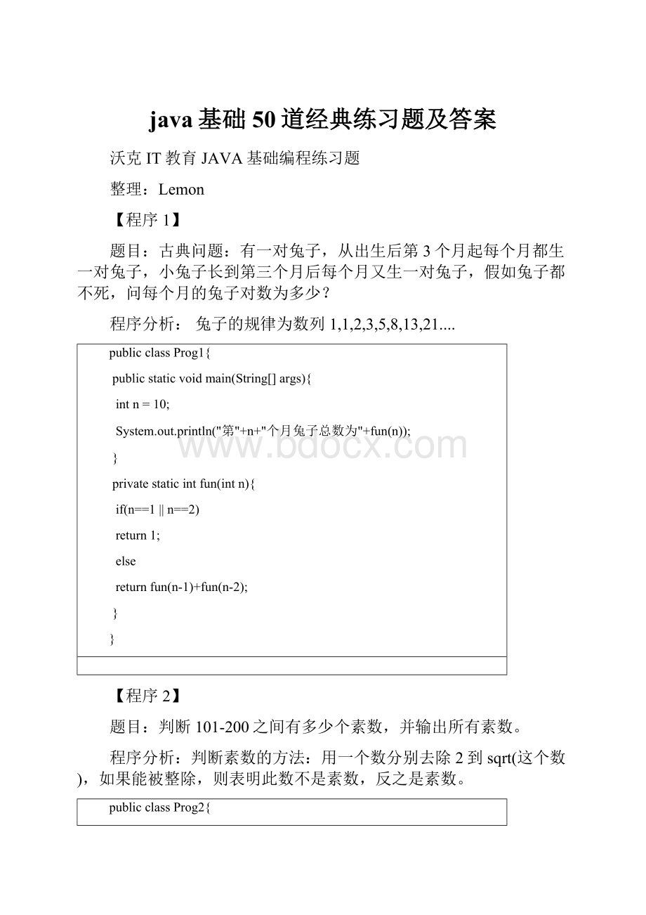 java基础50道经典练习题及答案.docx