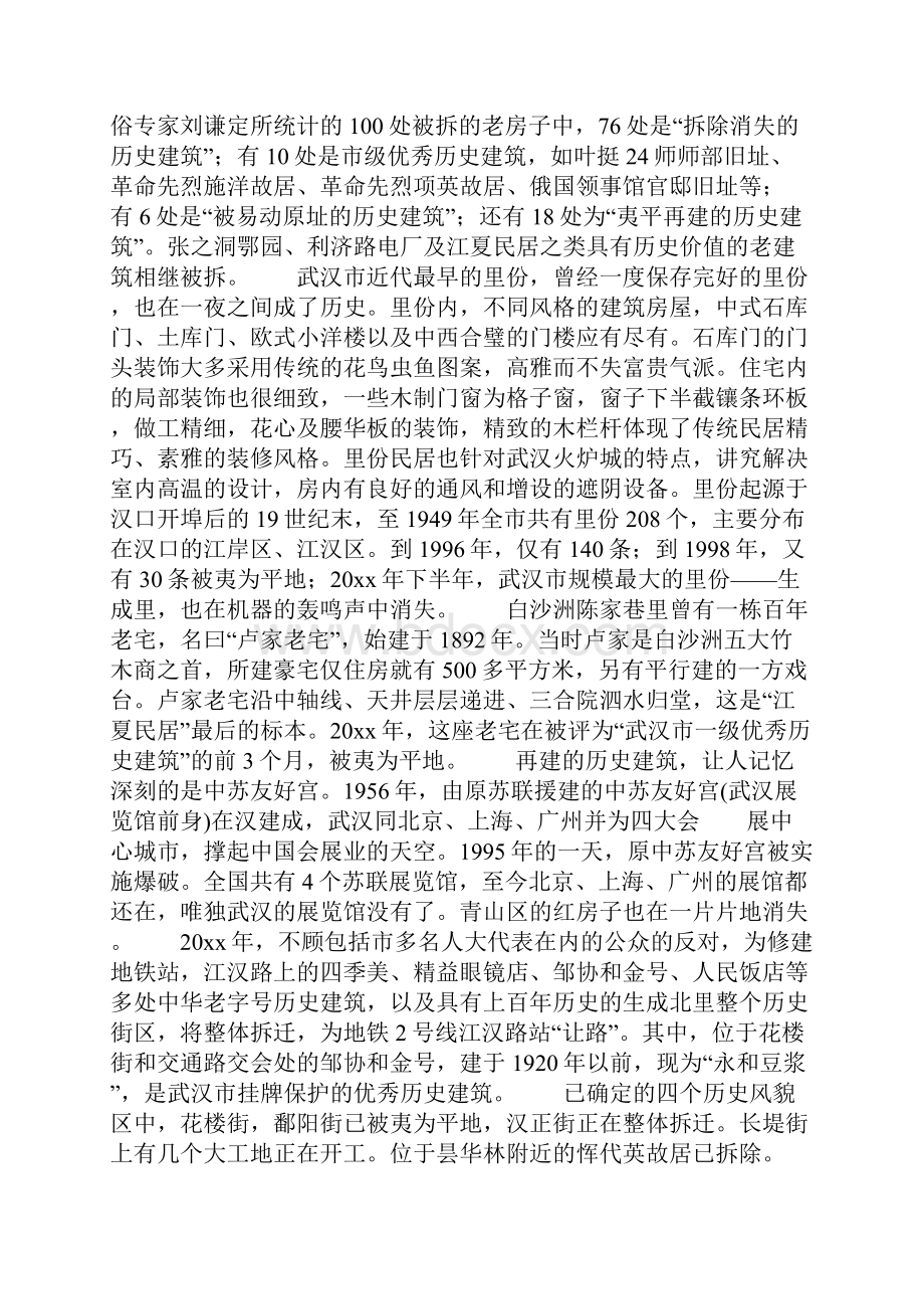 武汉昙华林考察报告共20页.docx_第3页