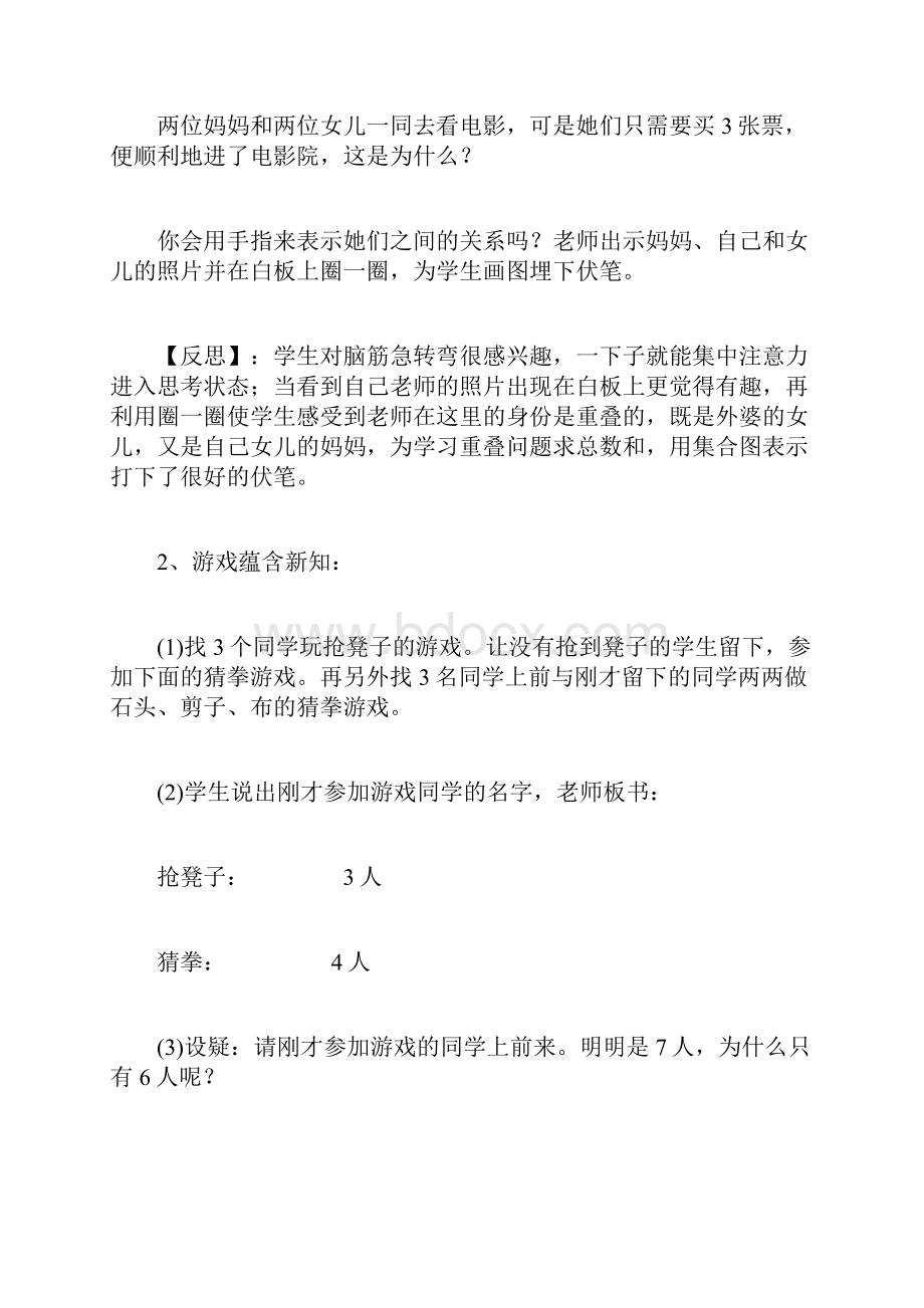 以生为本收获无限精彩.docx_第2页