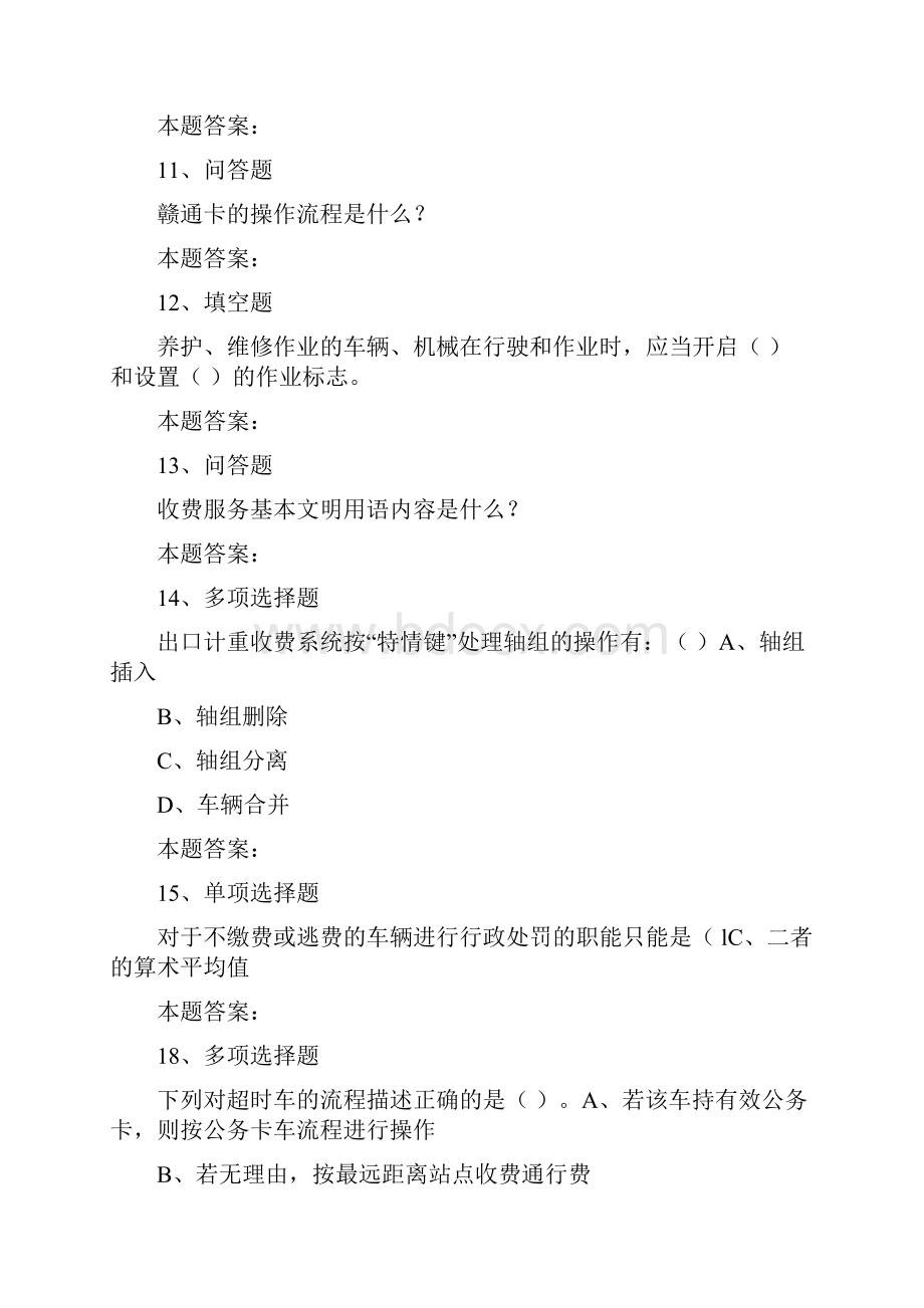 车辆通行费收费员车辆通行费收费员测考试题doc.docx_第3页