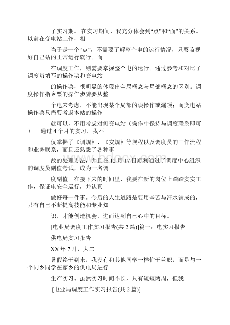 电力调度实习报告.docx_第2页