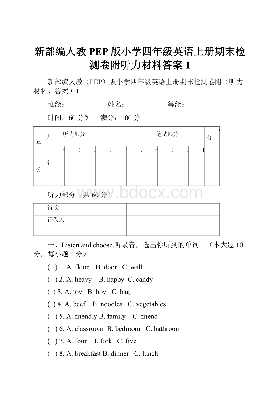 新部编人教PEP版小学四年级英语上册期末检测卷附听力材料答案1.docx