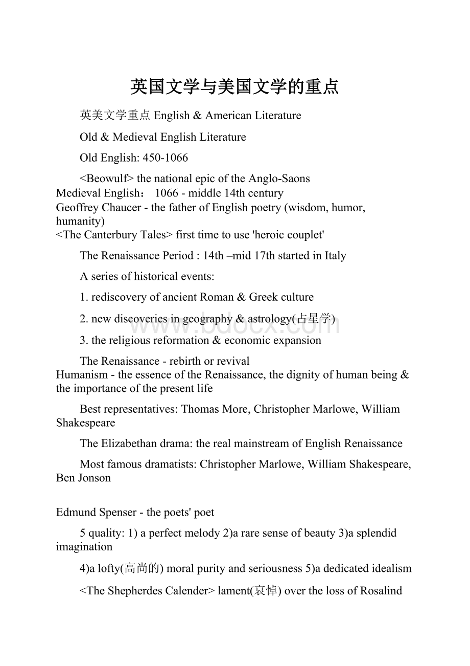 英国文学与美国文学的重点.docx