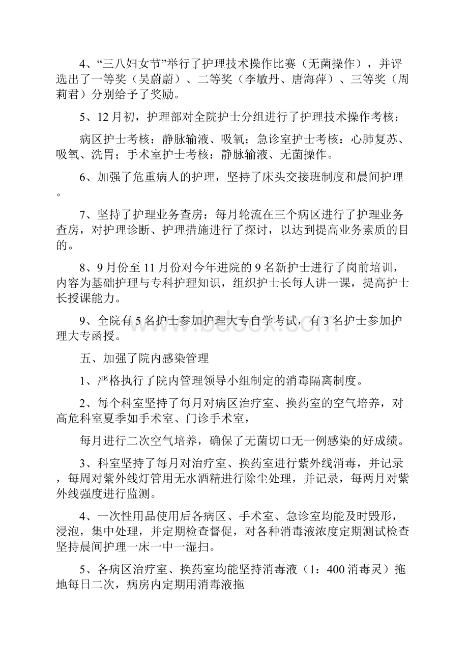 护理人员个人工作总结与护理人员个人总结汇编.docx_第3页