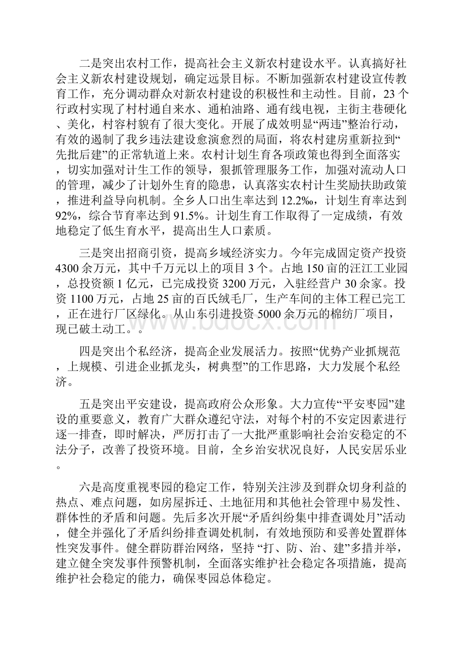 乡镇长个人述职述廉报告.docx_第2页