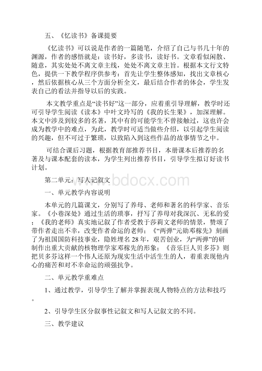 七年级上册文本阅读教学备课提要.docx_第2页