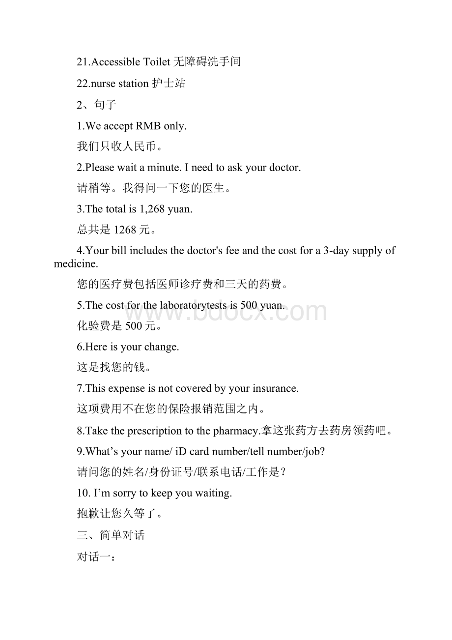 医院常用英语知识新编教学文案.docx_第2页