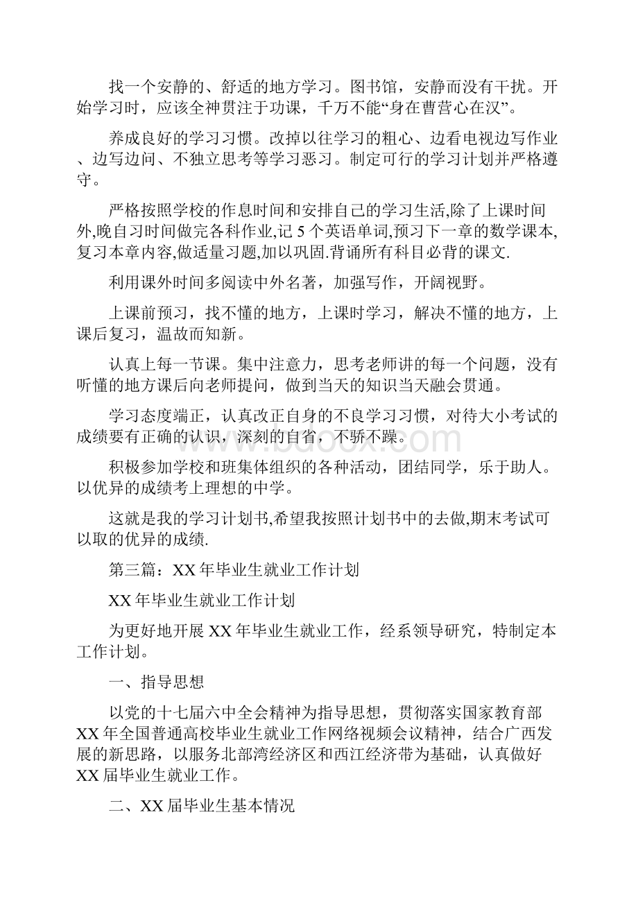 毕业生学习工作计划精选多篇.docx_第2页