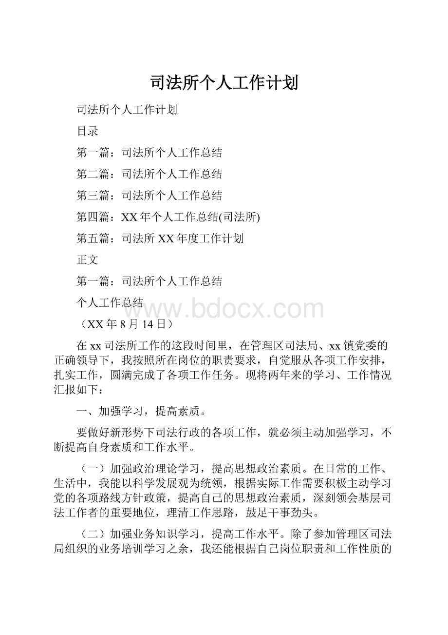 司法所个人工作计划.docx_第1页