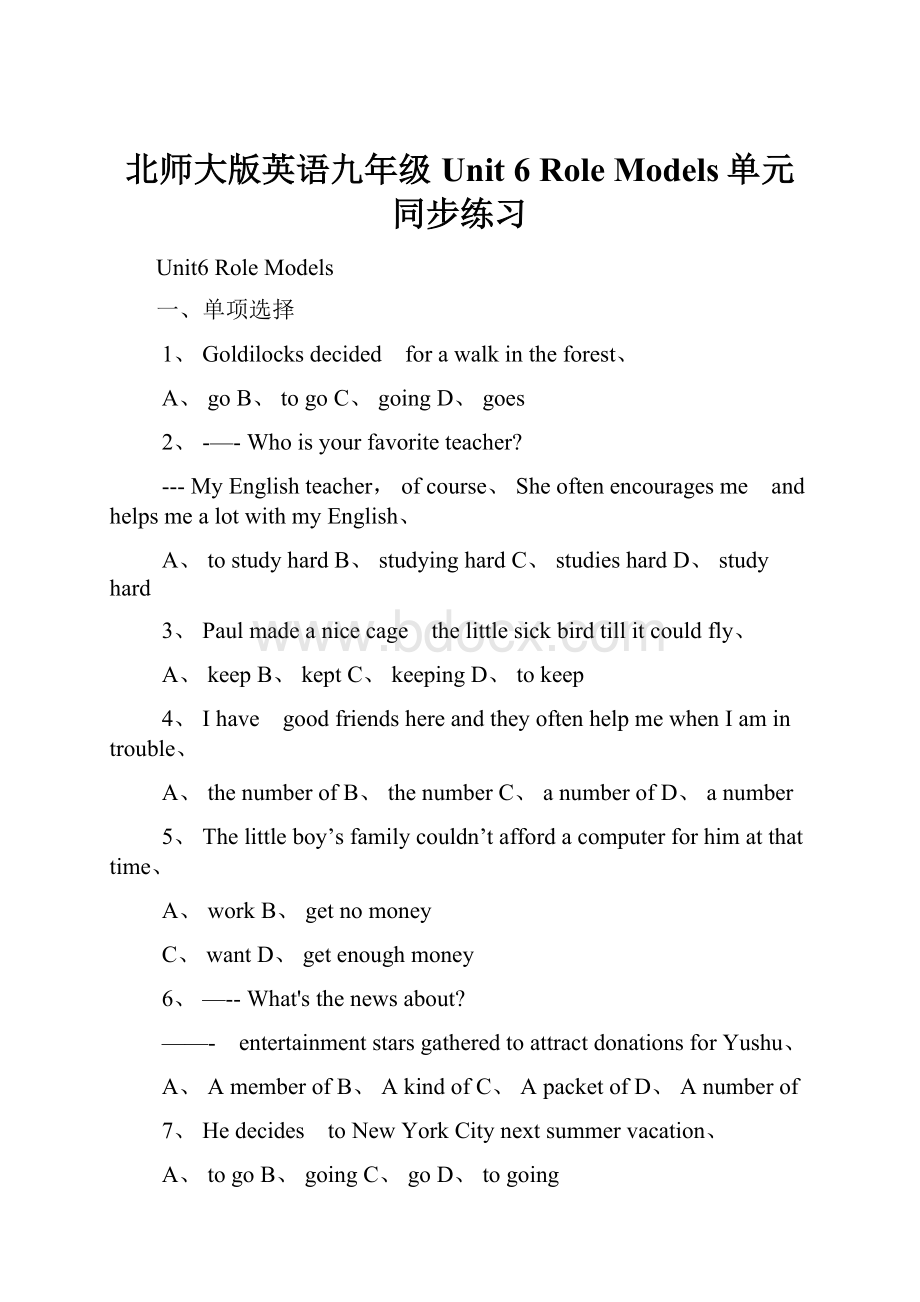 北师大版英语九年级Unit 6 Role Models单元同步练习.docx