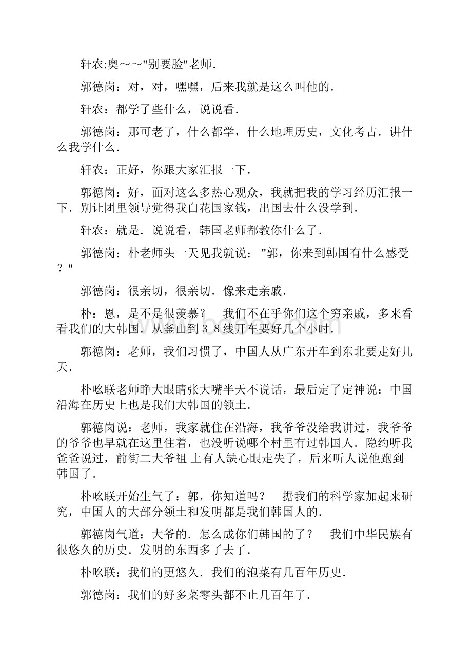 韩国学艺》郭德纲相声幽默搞笑获奖小品相声剧本台词.docx_第3页