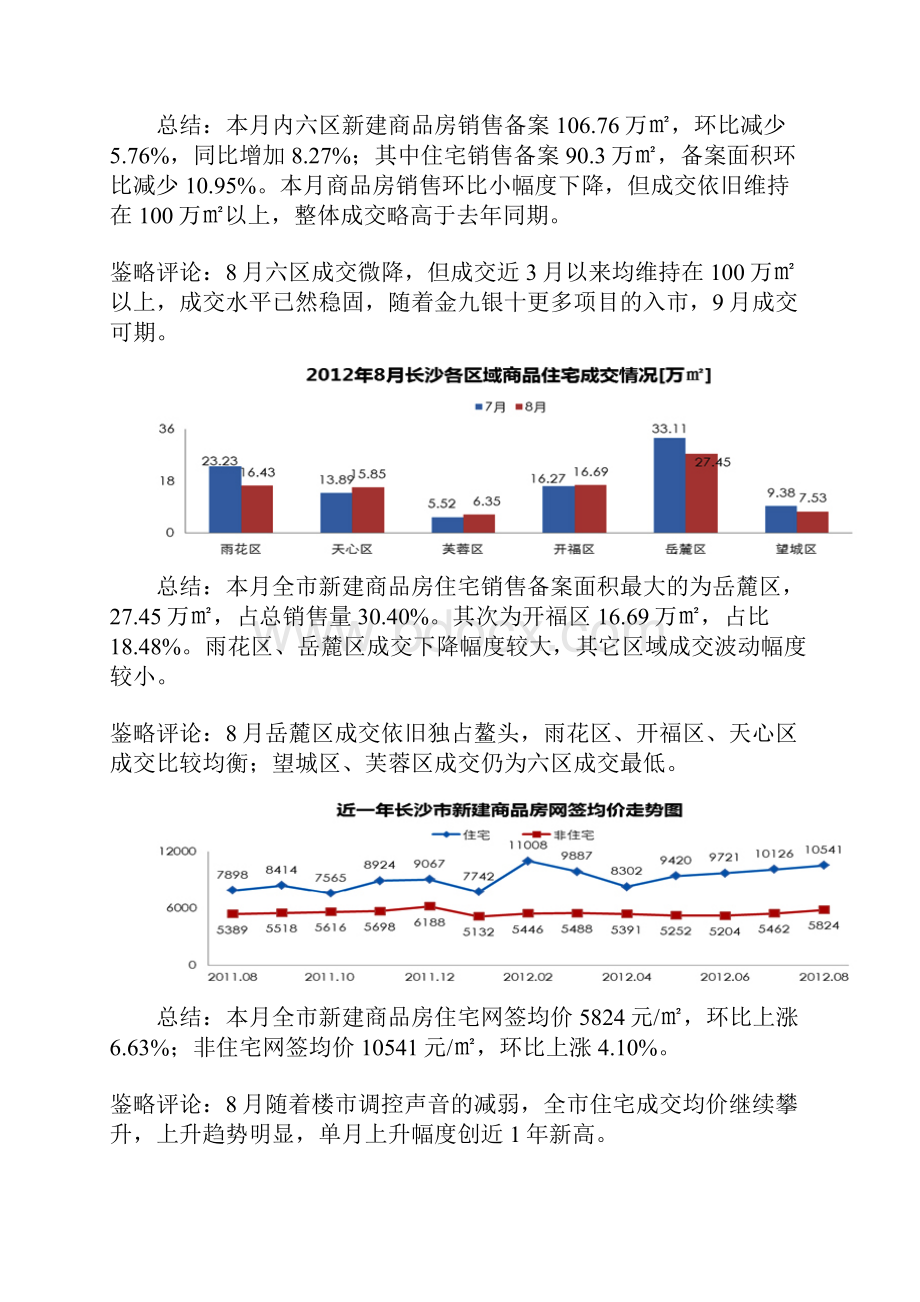 月报长沙.docx_第3页