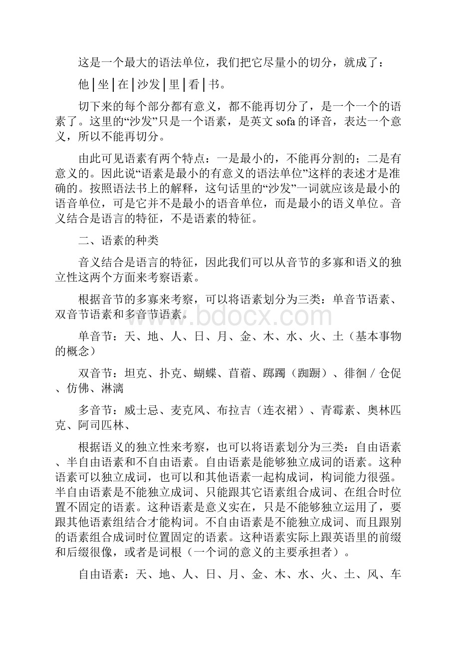 现代汉语语法第一讲.docx_第3页