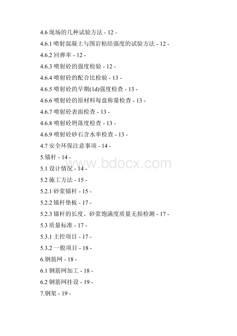 初期支护施工方案.docx_第2页