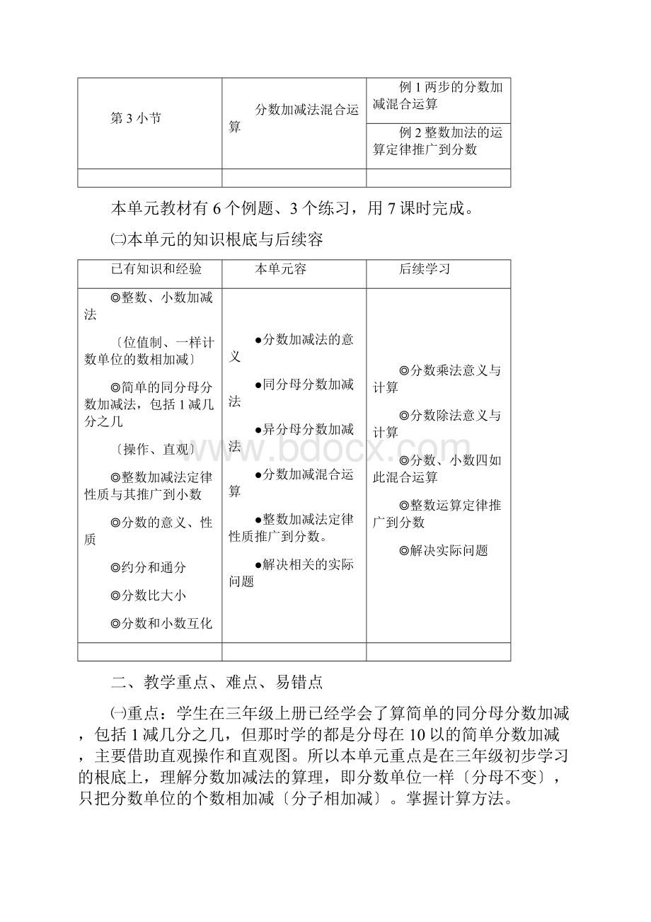 《分数加法和减法》教材分析报告.docx_第2页