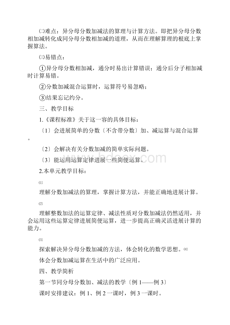 《分数加法和减法》教材分析报告.docx_第3页