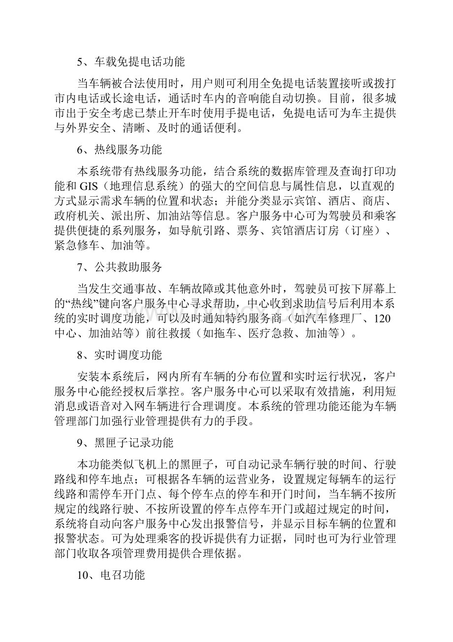 出租车智能监控系统设计.docx_第3页