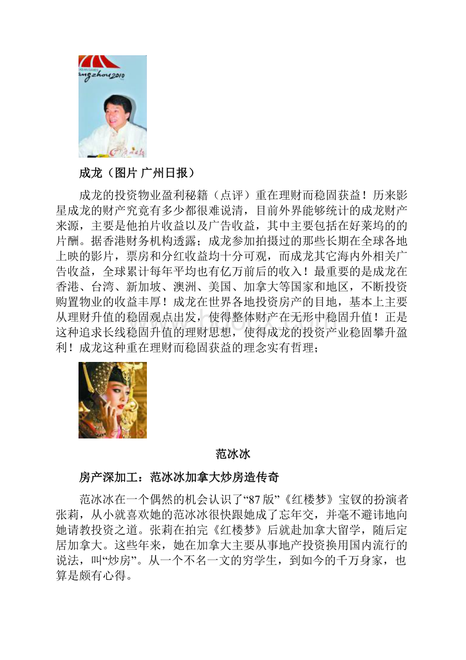 如何先于机构发现价值.docx_第3页