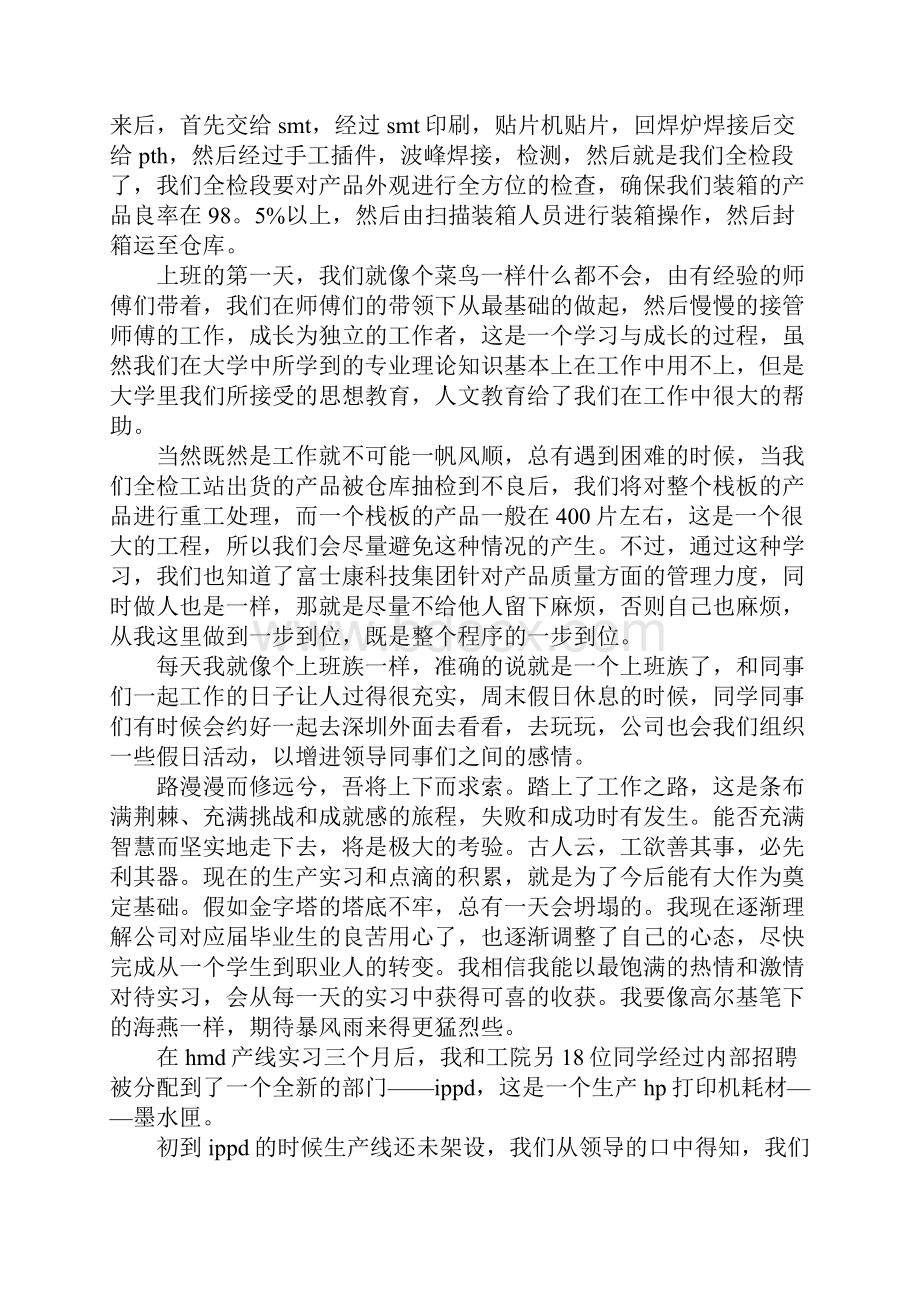 富士康实习报告.docx_第2页