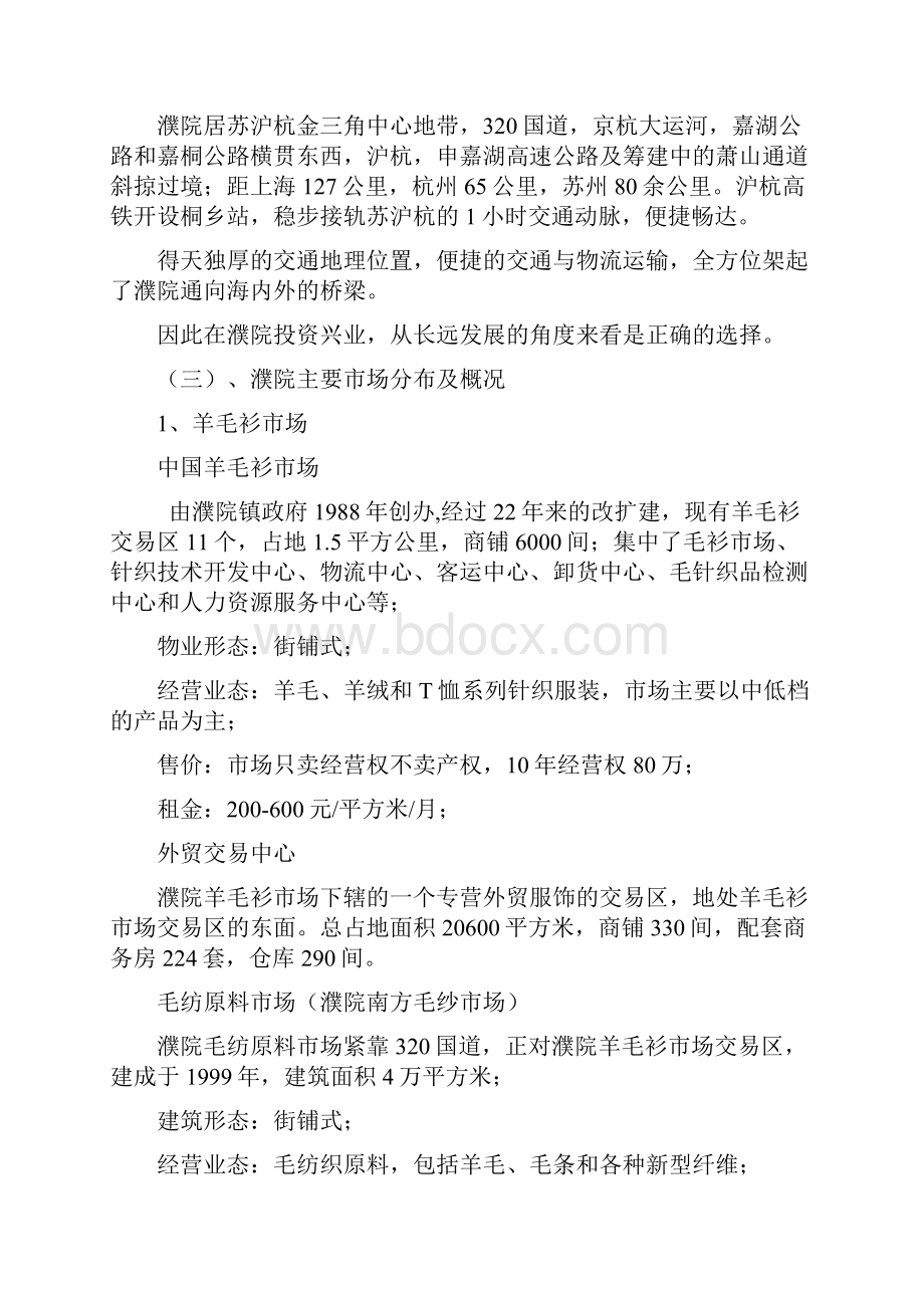 浙江嘉兴桐乡濮院项目市场调研分析报告.docx_第3页