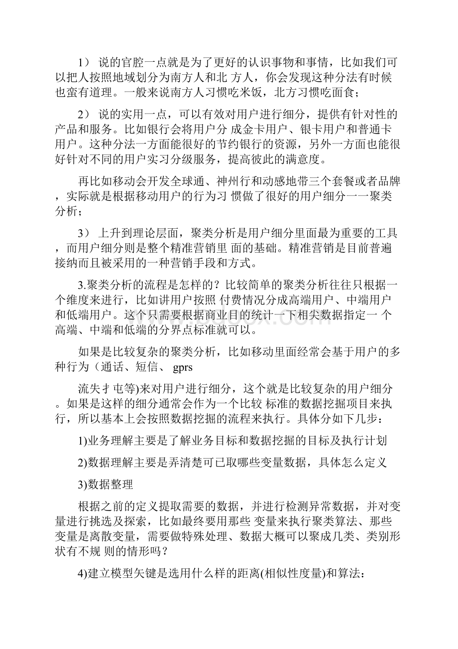 SAS中的聚类分析方法总结.docx_第2页