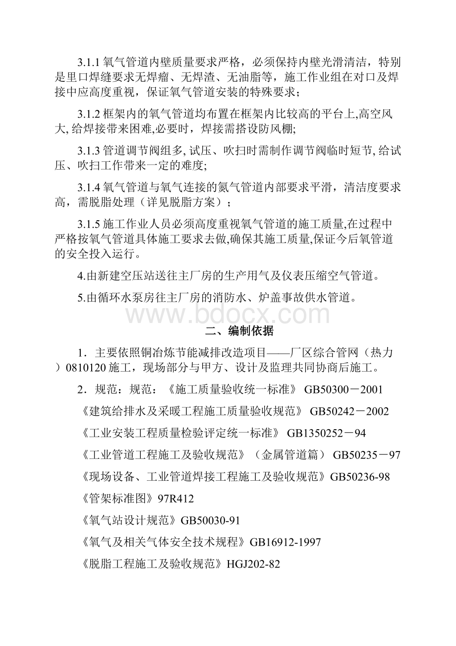 厂区综合管网管道热工安装施工方案0.docx_第2页