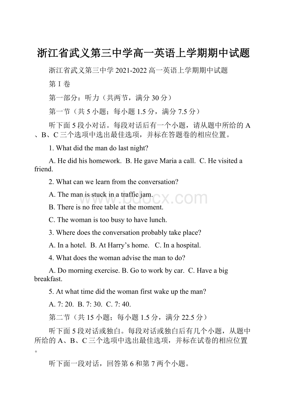 浙江省武义第三中学高一英语上学期期中试题.docx_第1页