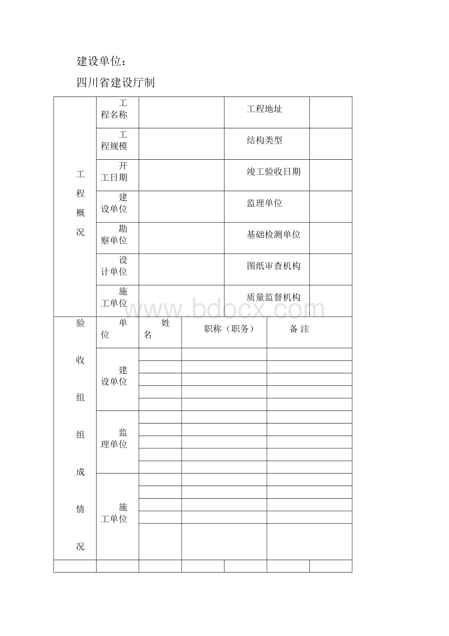 四川省市政道路竣工资料教案资料.docx_第3页