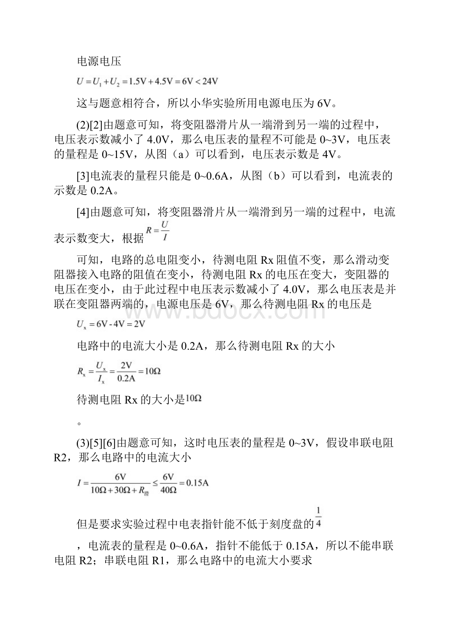 上海金山区教师进修学院附属中学物理欧姆定律单元综合测试Word版 含答案.docx_第3页