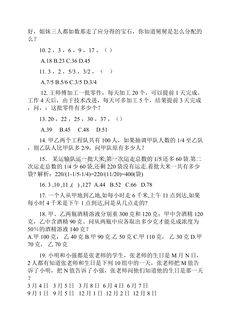 公务员考试数量关系105题全解析.docx_第2页