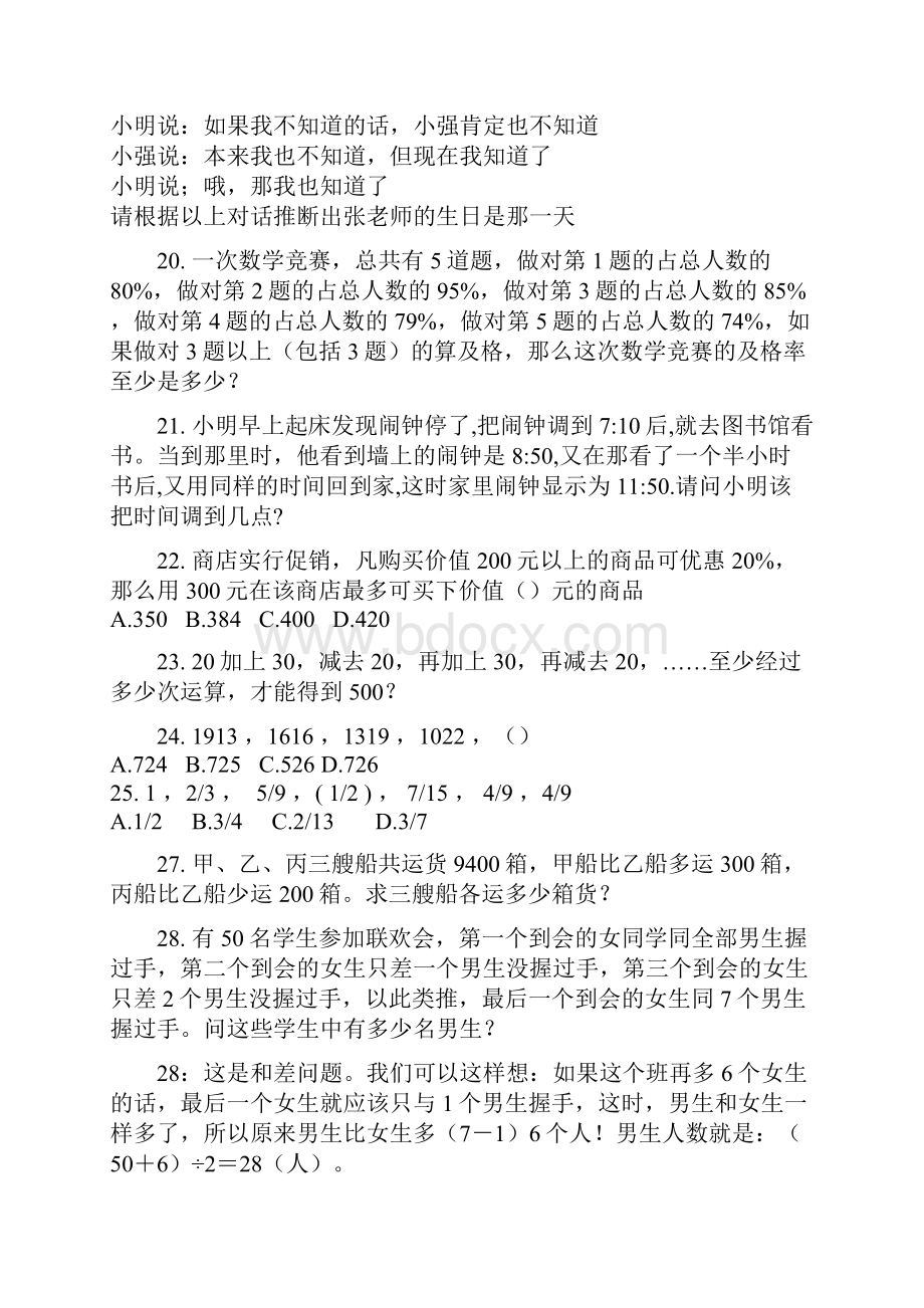 公务员考试数量关系105题全解析.docx_第3页