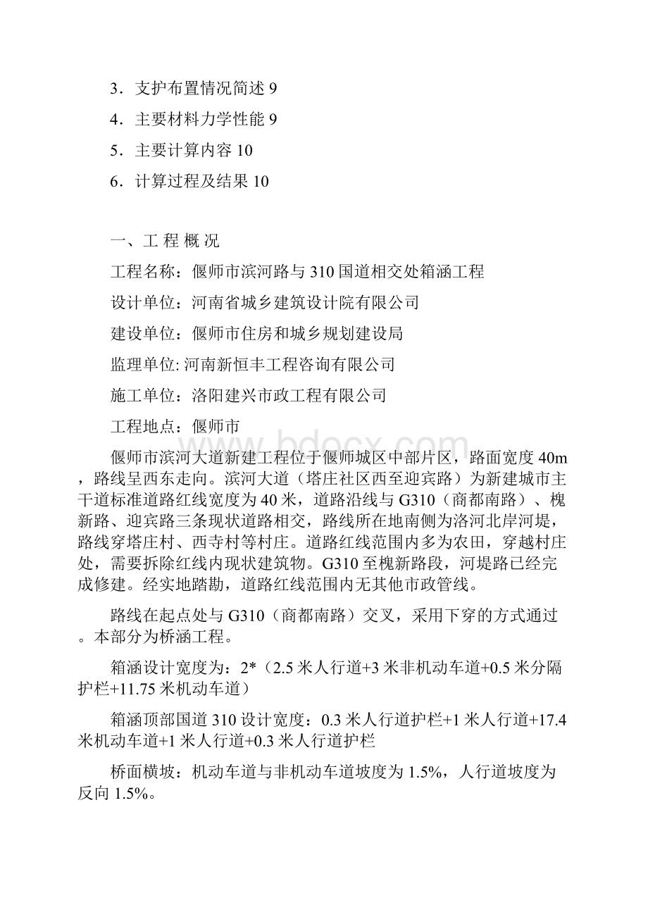 箱涵拉森钢板桩支护专项施工方案.docx_第3页