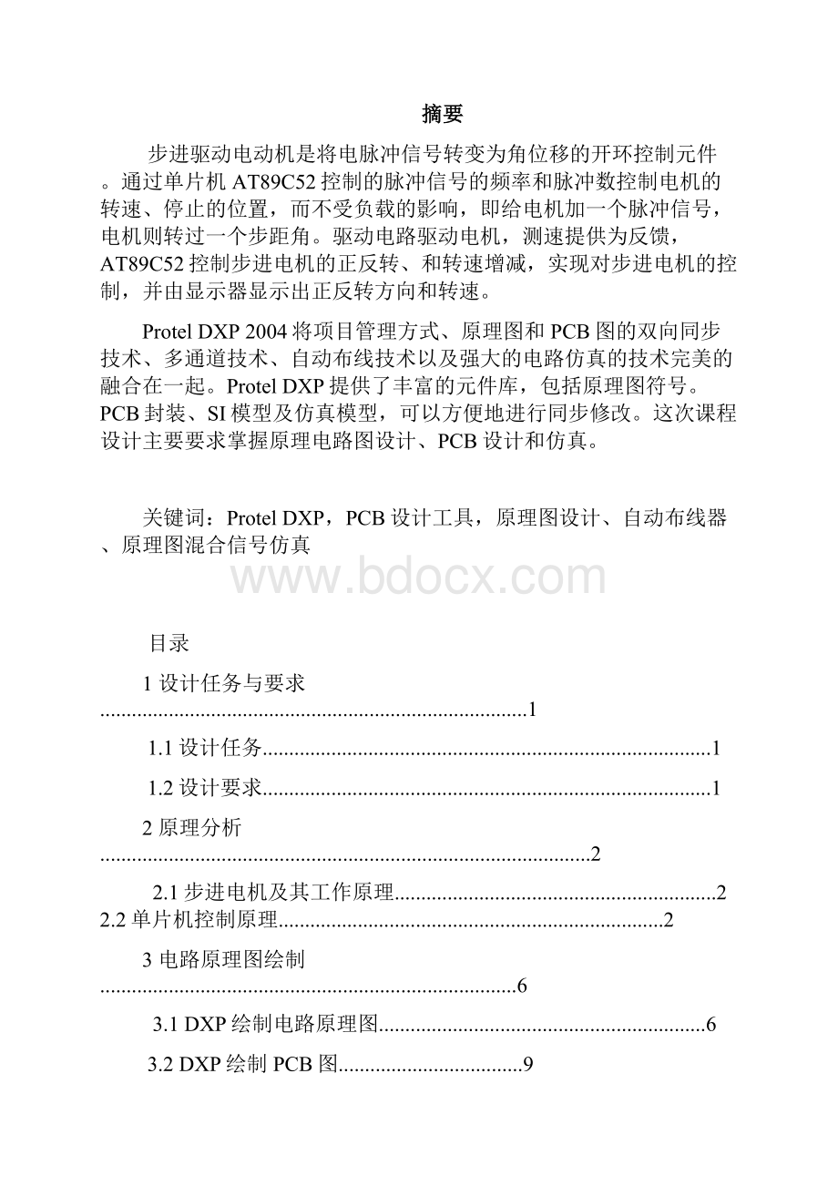 通行工程Protel应用课程设计.docx_第2页