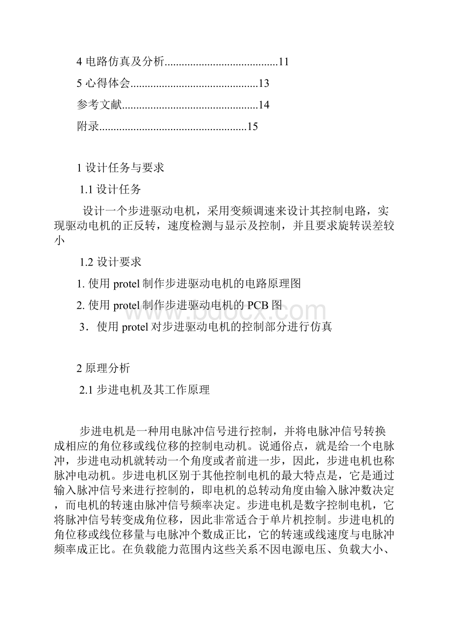 通行工程Protel应用课程设计.docx_第3页