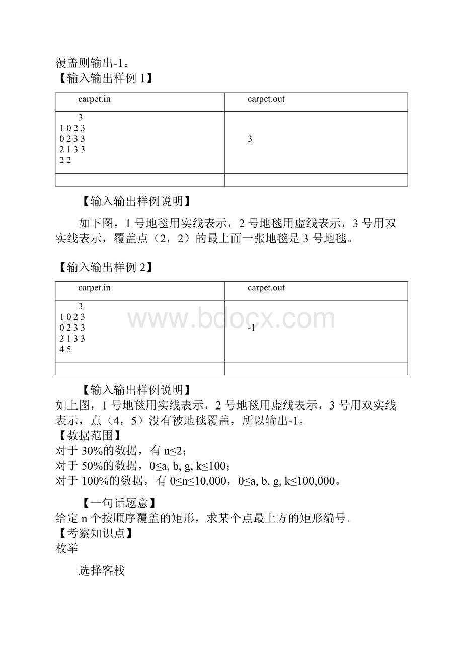 NOIP复赛试题.docx_第2页